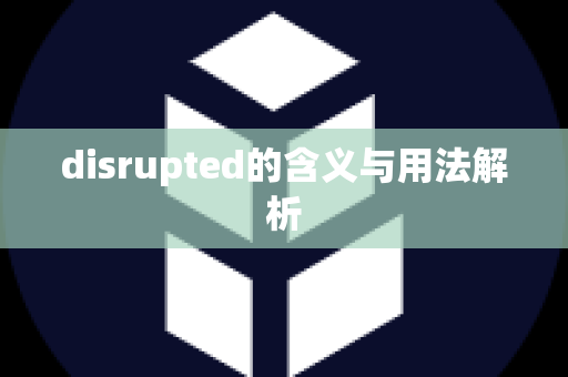 disrupted的含义与用法解析