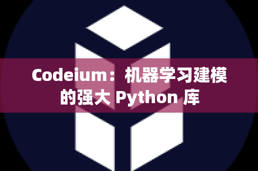 Codeium：机器学习建模的强大 Python 库