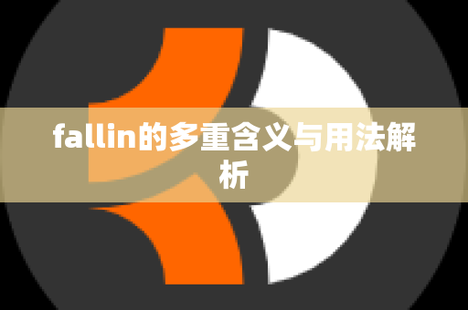 fallin的多重含义与用法解析