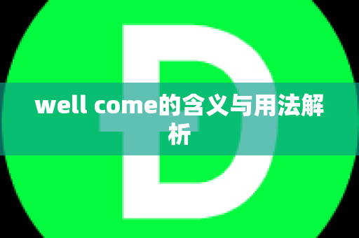 well come的含义与用法解析