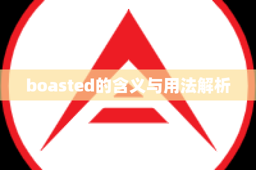 boasted的含义与用法解析