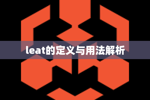 leat的定义与用法解析